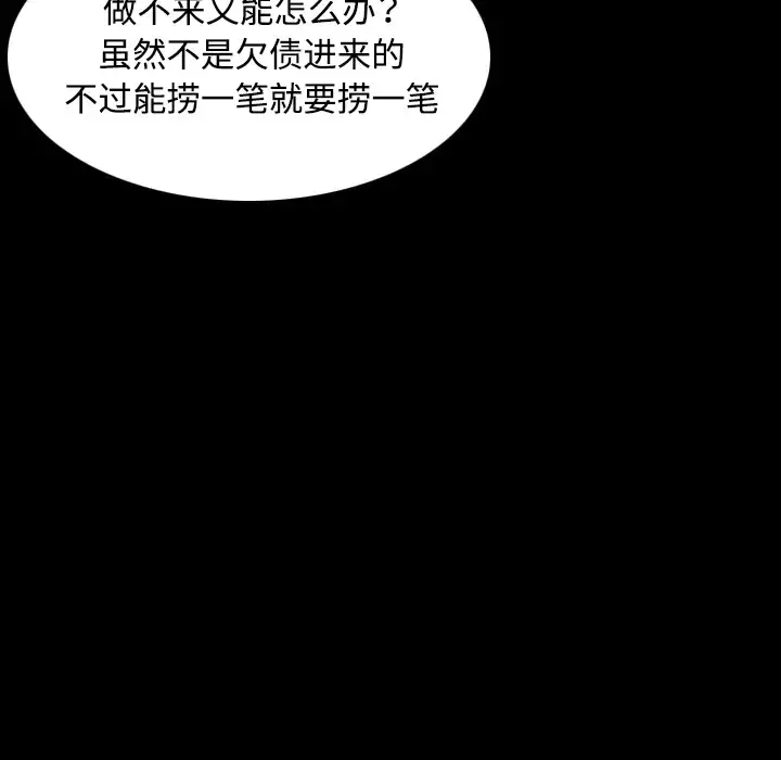炼狱鬼岛 第34话 第27页