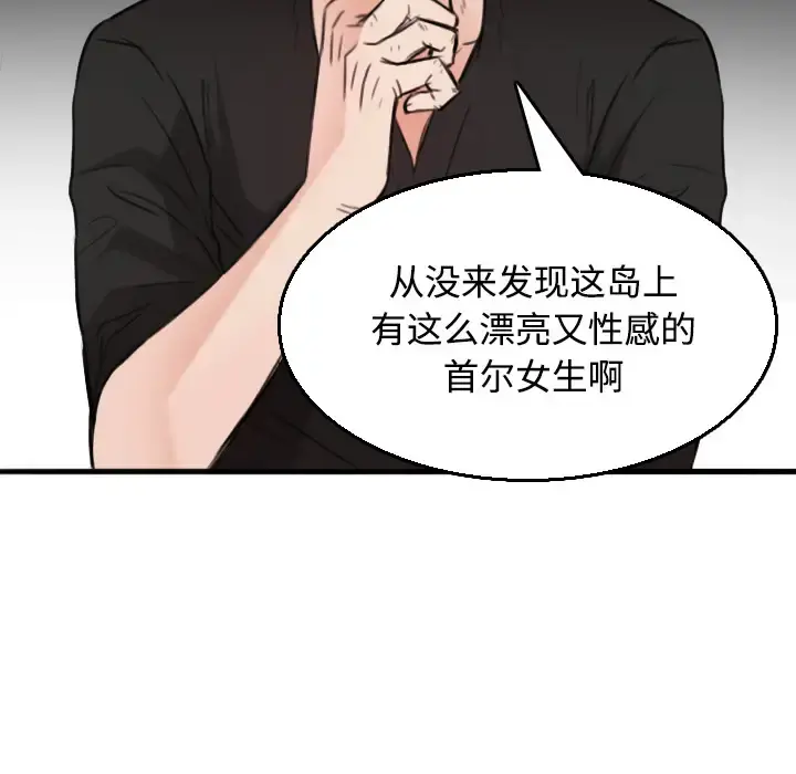 炼狱鬼岛 第18话 第56页