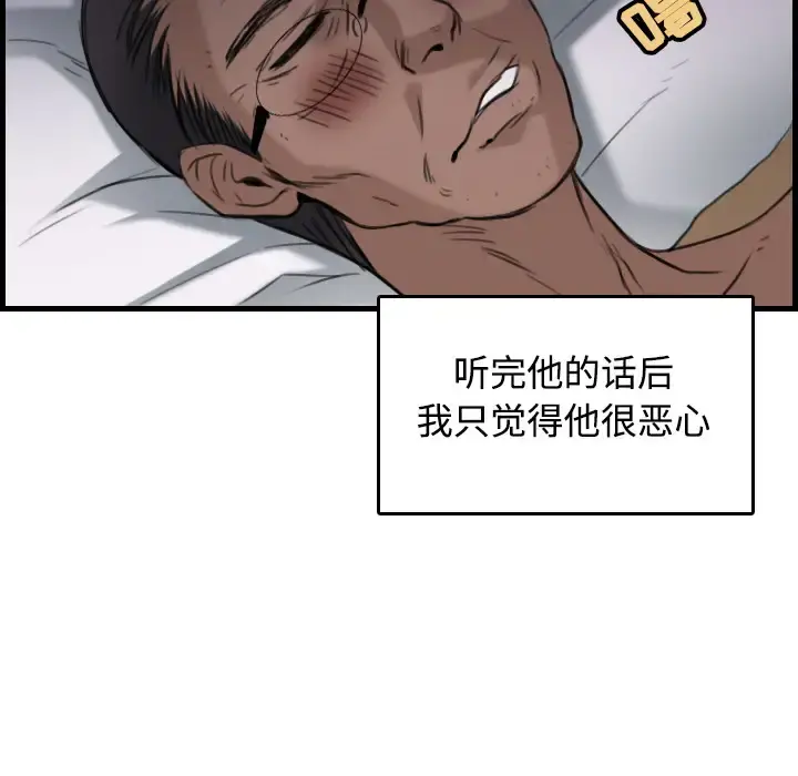 炼狱鬼岛 第18话 第109页