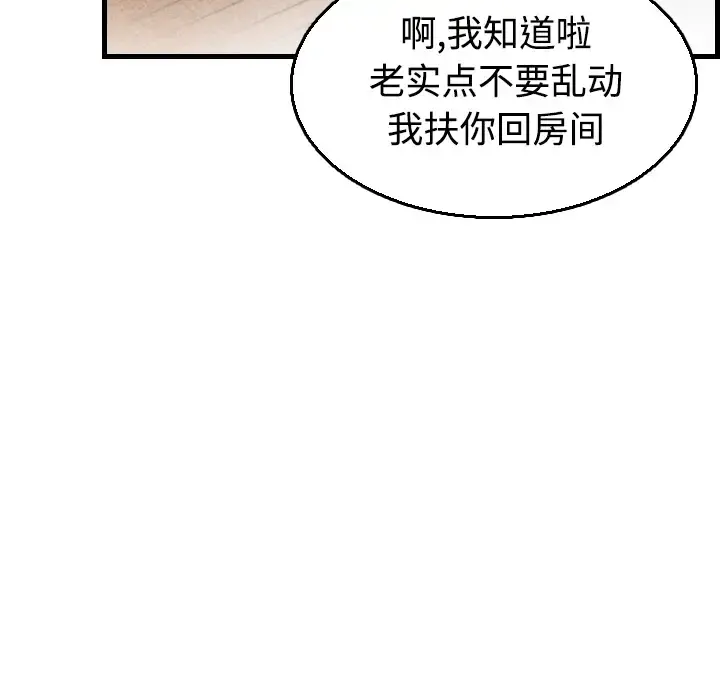 炼狱鬼岛 第18话 第104页