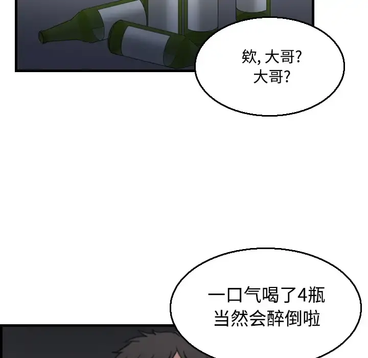 炼狱鬼岛 第18话 第101页