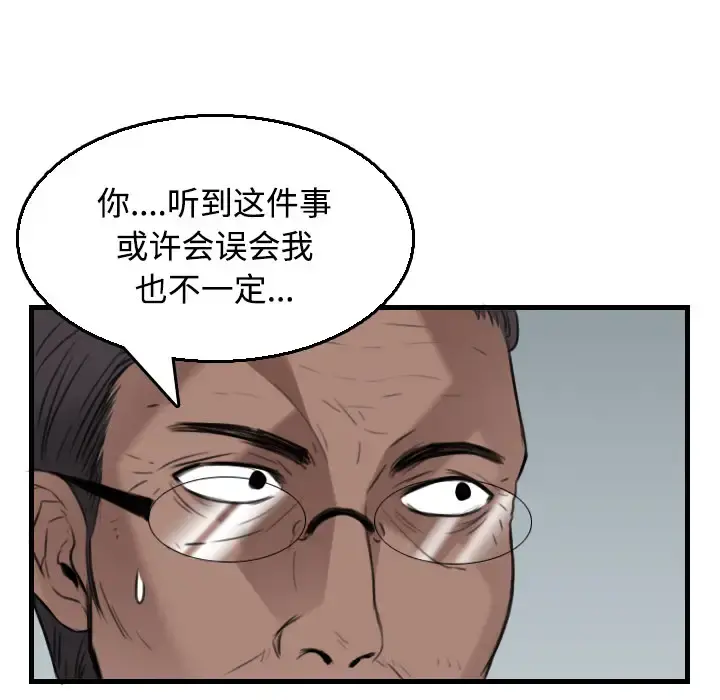 炼狱鬼岛 第18话 第67页