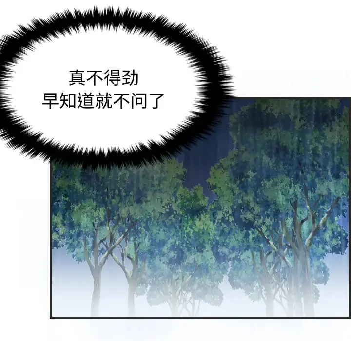 炼狱鬼岛 第18话 第91页