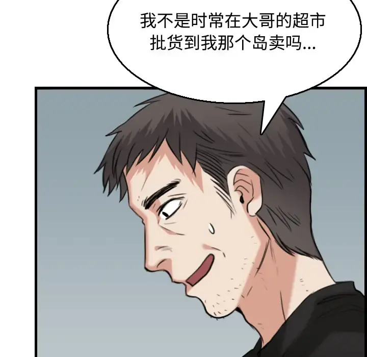 炼狱鬼岛 第18话 第50页