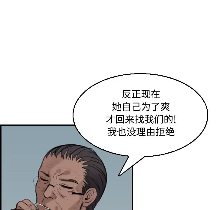 炼狱鬼岛 第18话 第82页