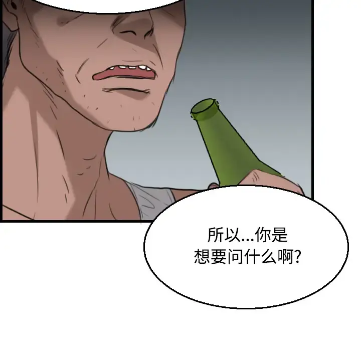 炼狱鬼岛 第18话 第52页