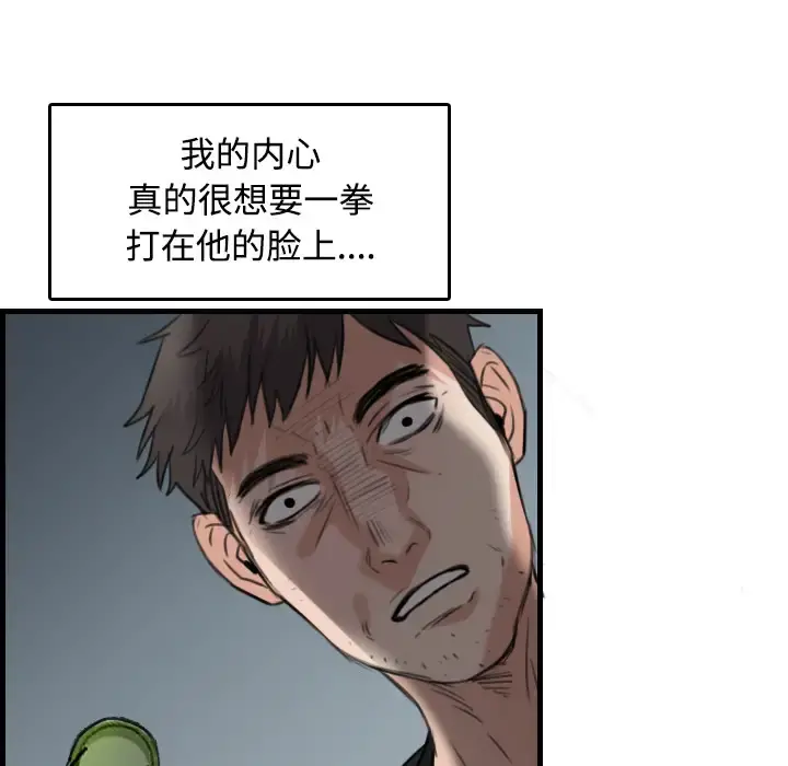 炼狱鬼岛 第18话 第85页