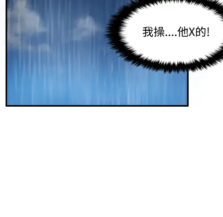 炼狱鬼岛 第18话 第90页