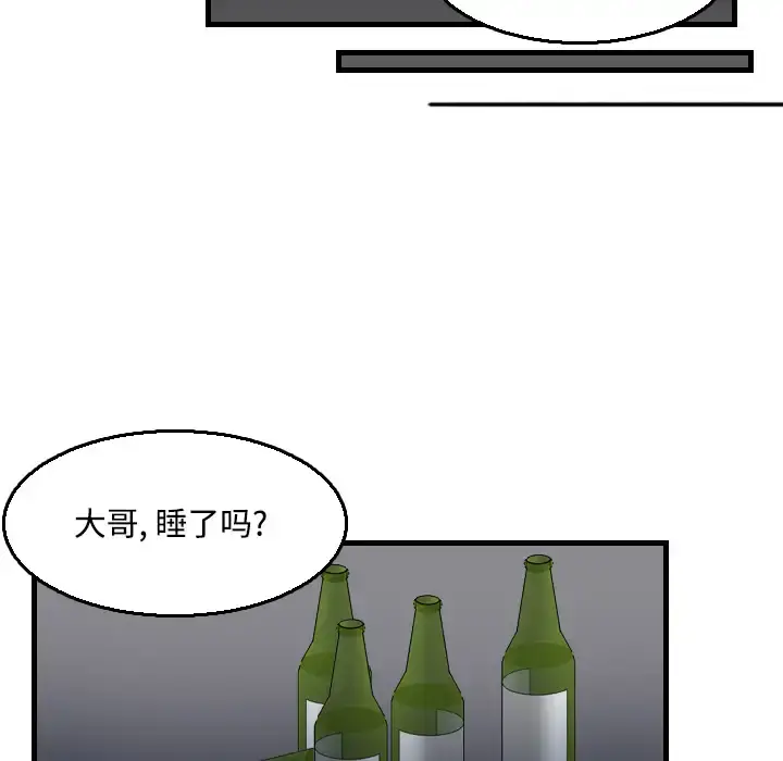 炼狱鬼岛 第18话 第100页