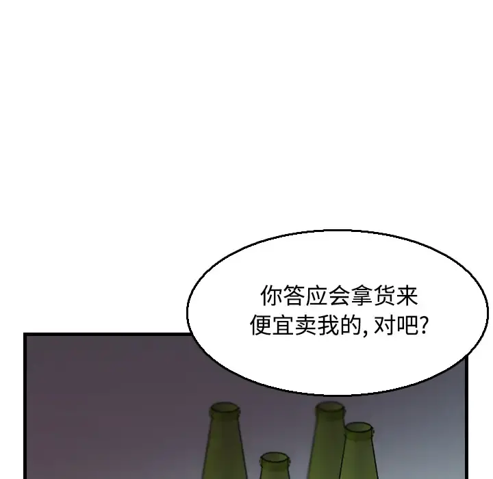 炼狱鬼岛 第18话 第68页