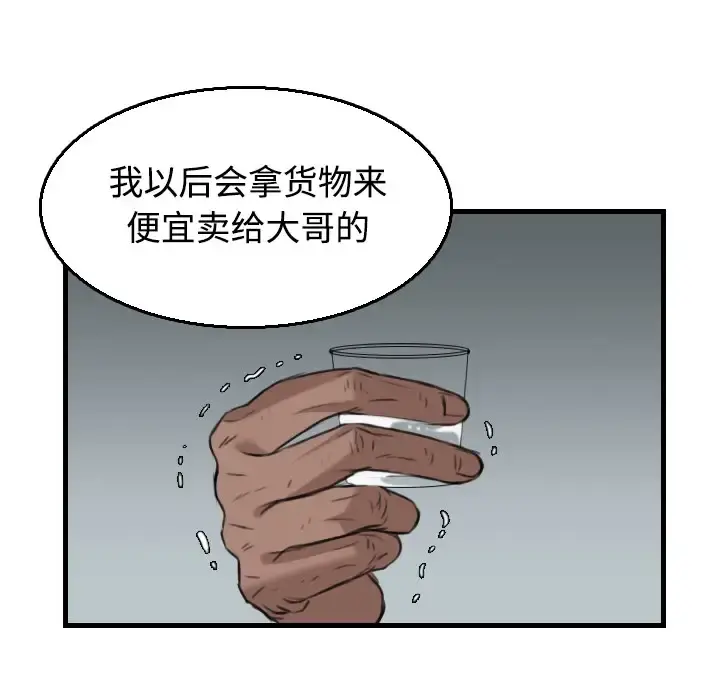 炼狱鬼岛 第18话 第62页