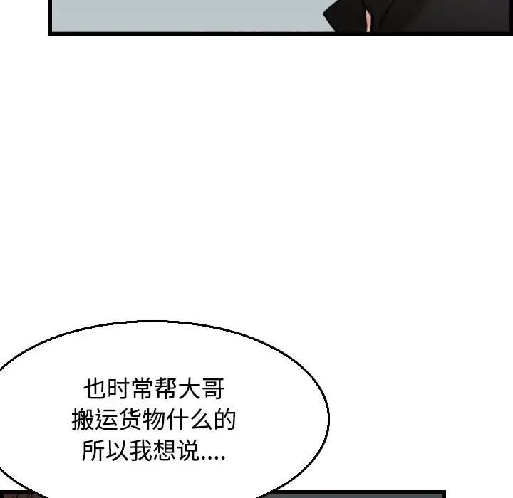 炼狱鬼岛 第18话 第51页