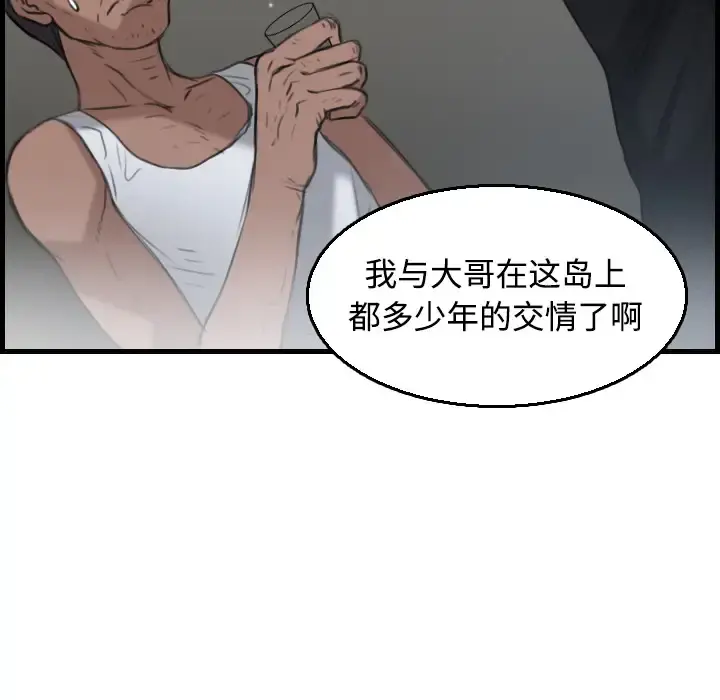 炼狱鬼岛 第18话 第61页