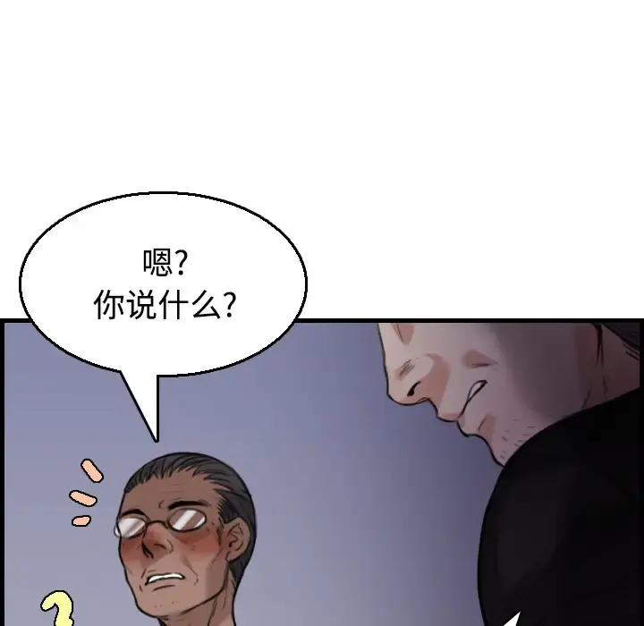 炼狱鬼岛 第18话 第79页