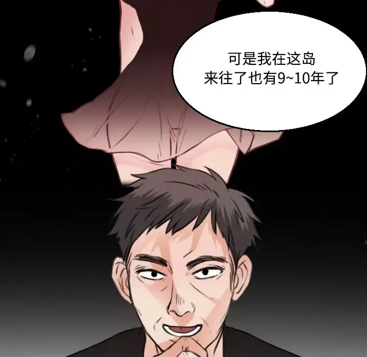 炼狱鬼岛 第18话 第55页