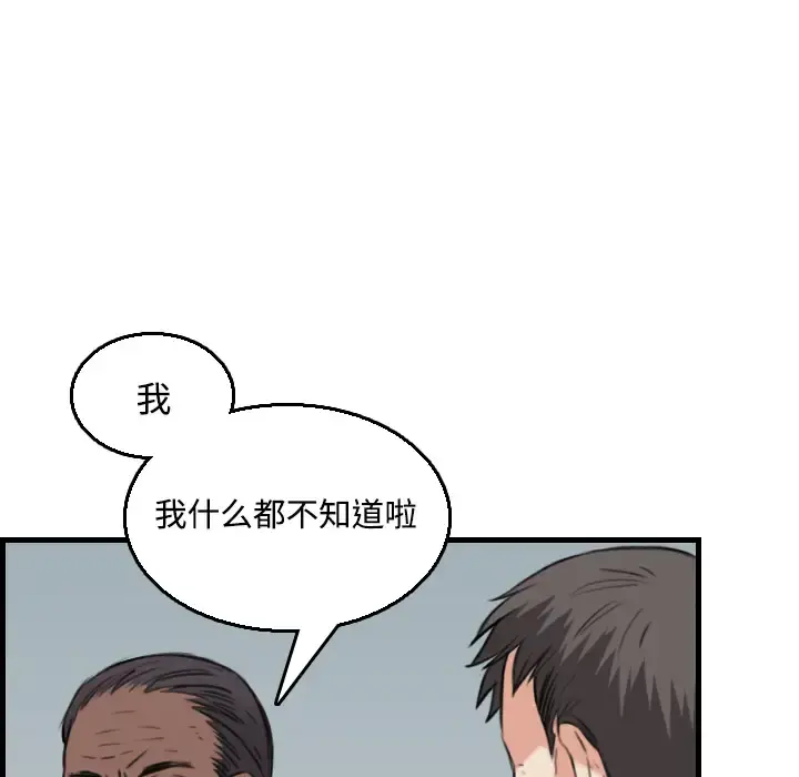 炼狱鬼岛 第18话 第57页
