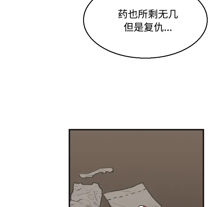 炼狱鬼岛 第18话 第17页
