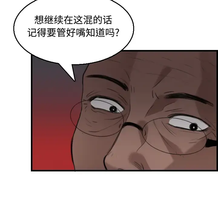 炼狱鬼岛 第18话 第84页