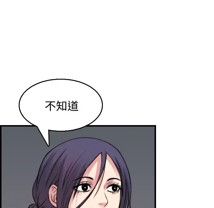 炼狱鬼岛 第18话 第96页
