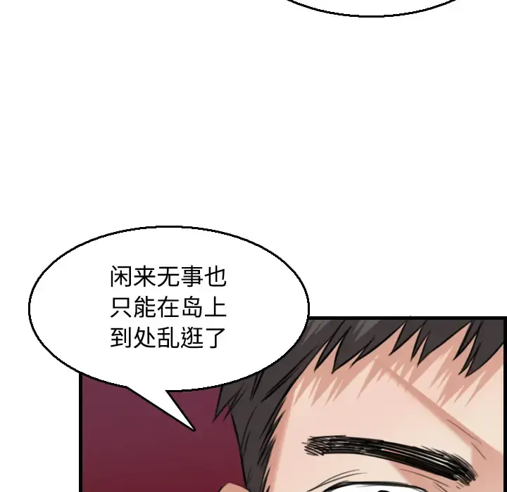 炼狱鬼岛 第18话 第42页