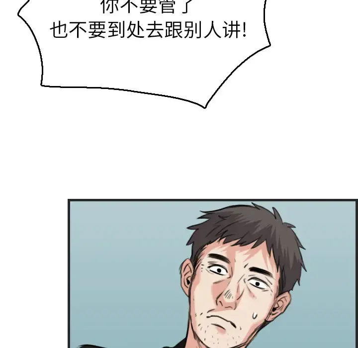 炼狱鬼岛 第16话 第107页