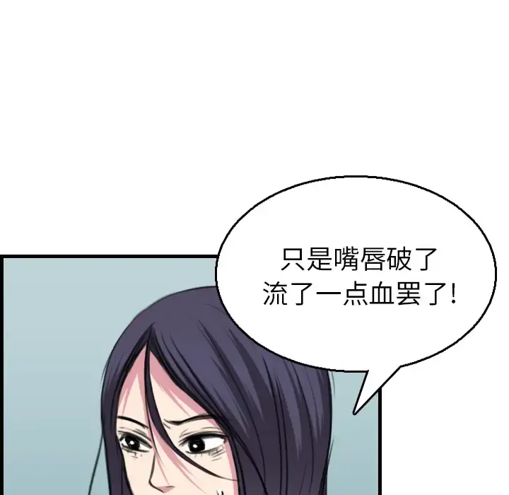 炼狱鬼岛 第16话 第105页