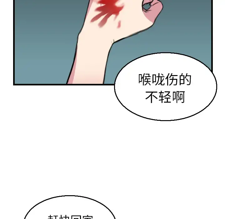 炼狱鬼岛 第16话 第90页