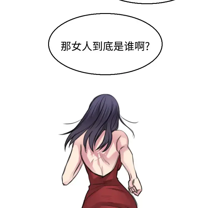 炼狱鬼岛 第16话 第112页