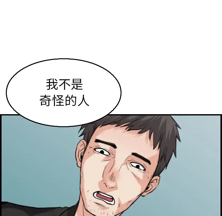 炼狱鬼岛 第16话 第95页