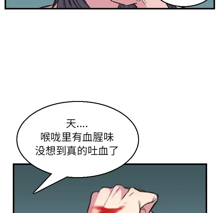 炼狱鬼岛 第16话 第89页