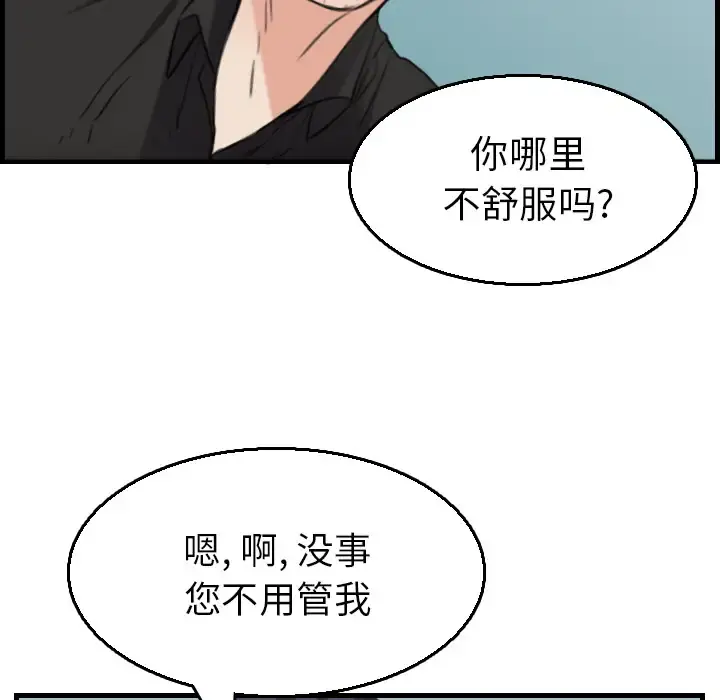 炼狱鬼岛 第16话 第96页