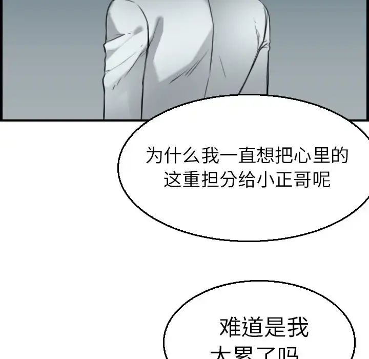炼狱鬼岛 第16话 第70页