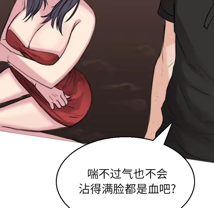 炼狱鬼岛 第16话 第101页