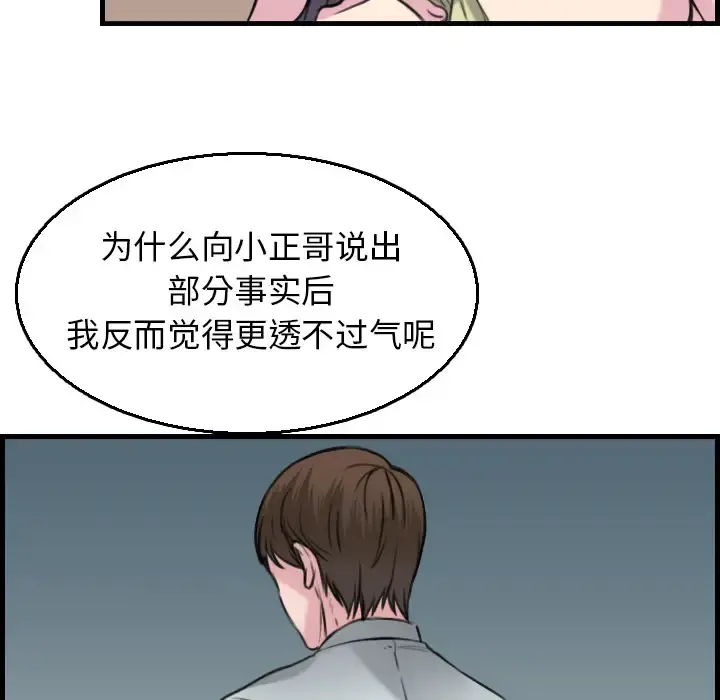 炼狱鬼岛 第16话 第69页