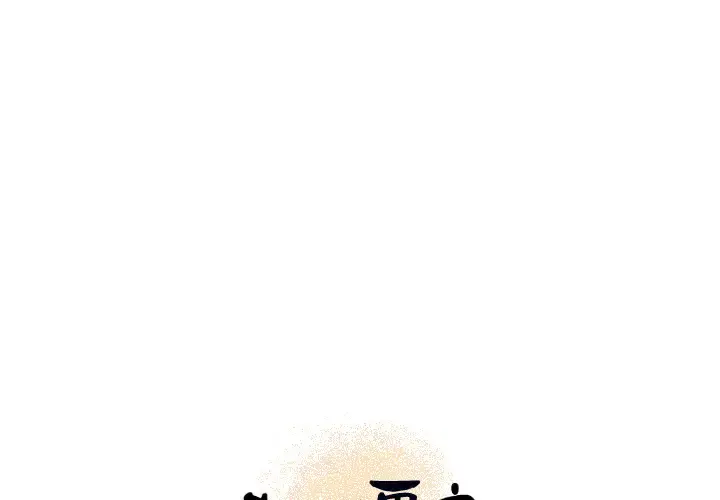 炼狱鬼岛 第16话 第1页