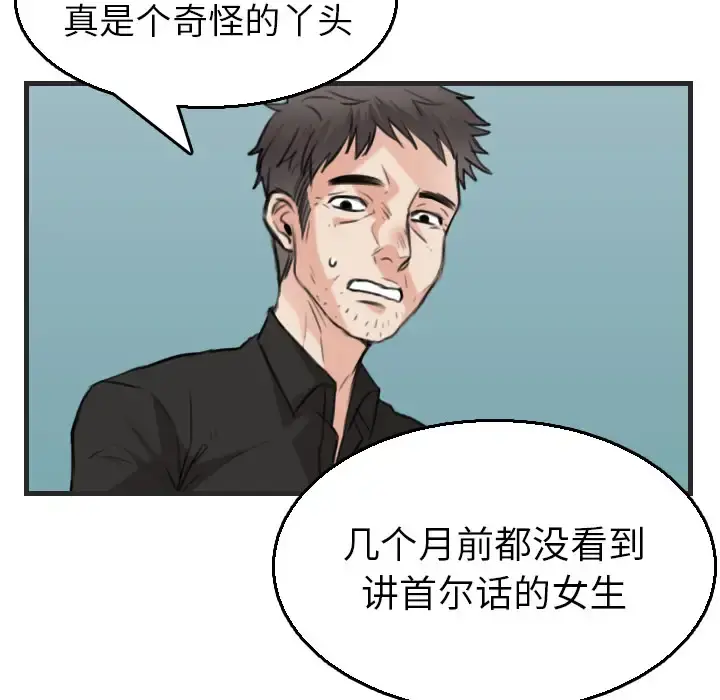 炼狱鬼岛 第16话 第111页