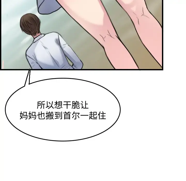 炼狱鬼岛 第14话 第20页