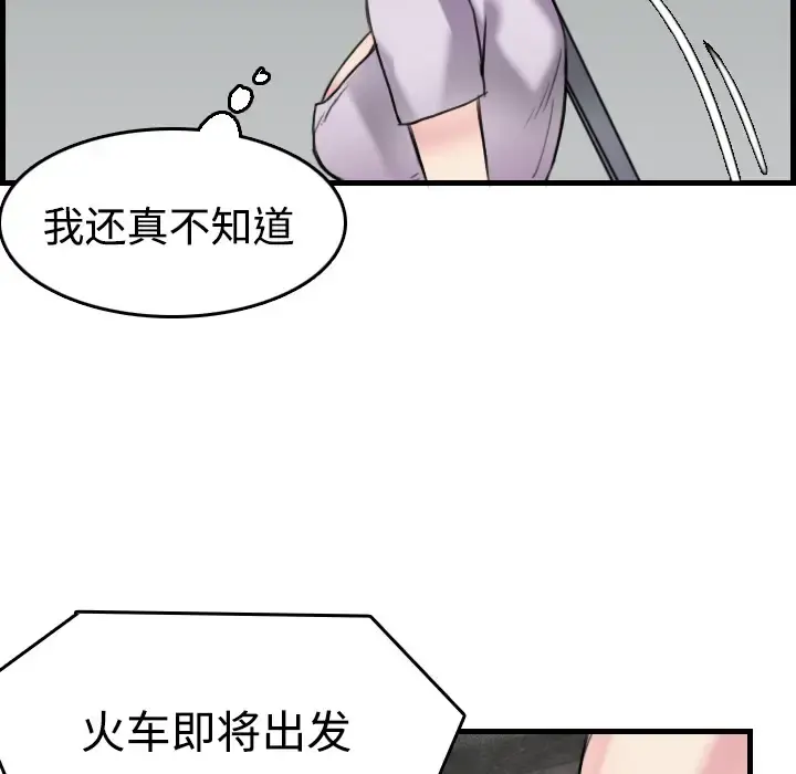 炼狱鬼岛 第14话 第96页