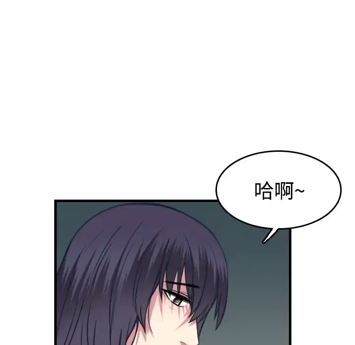 炼狱鬼岛 第14话 第79页