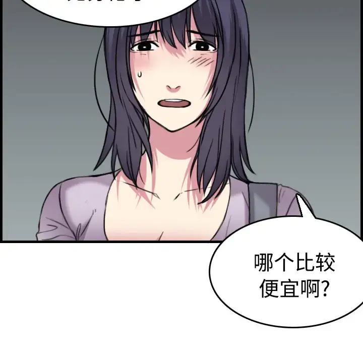 炼狱鬼岛 第14话 第74页