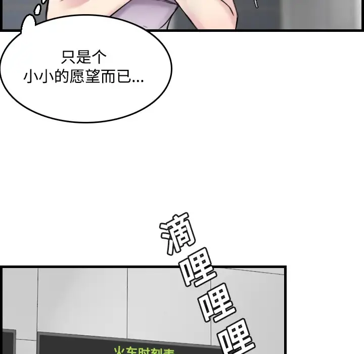 炼狱鬼岛 第14话 第86页