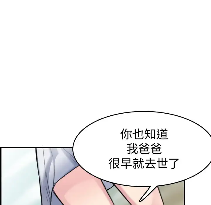 炼狱鬼岛 第14话 第19页