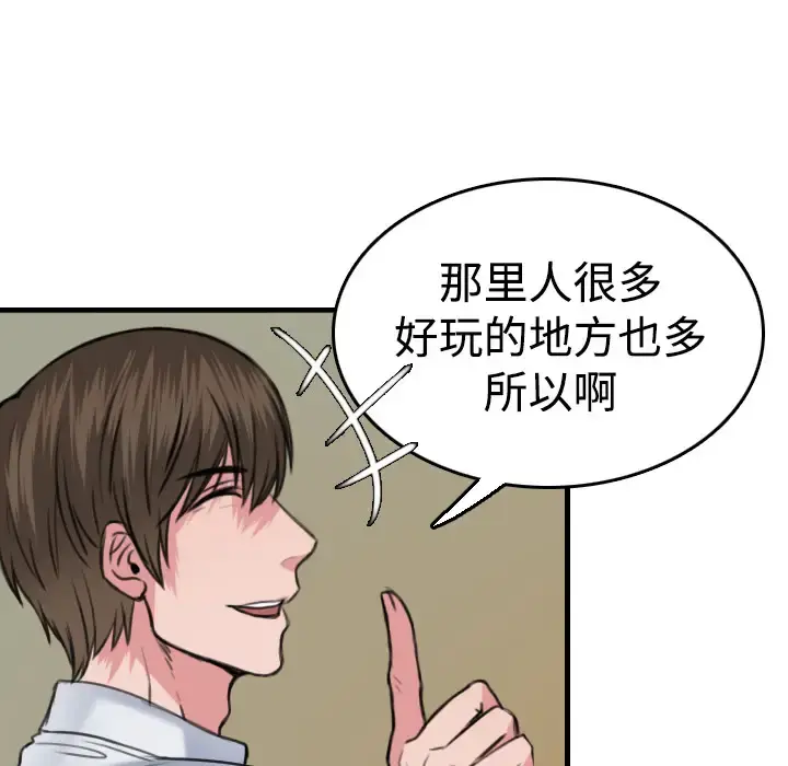 炼狱鬼岛 第14话 第25页