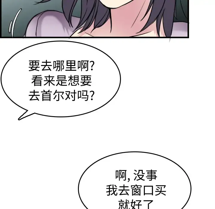 炼狱鬼岛 第14话 第66页