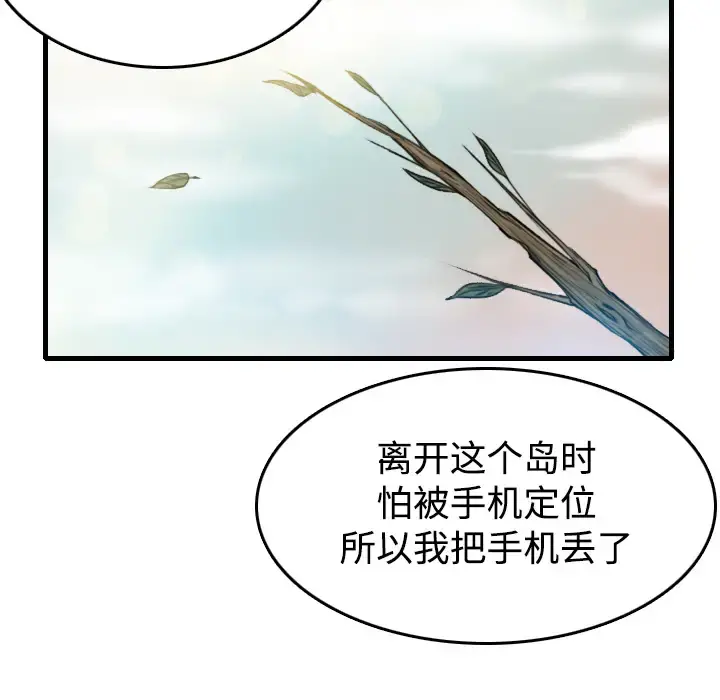 炼狱鬼岛 第14话 第37页