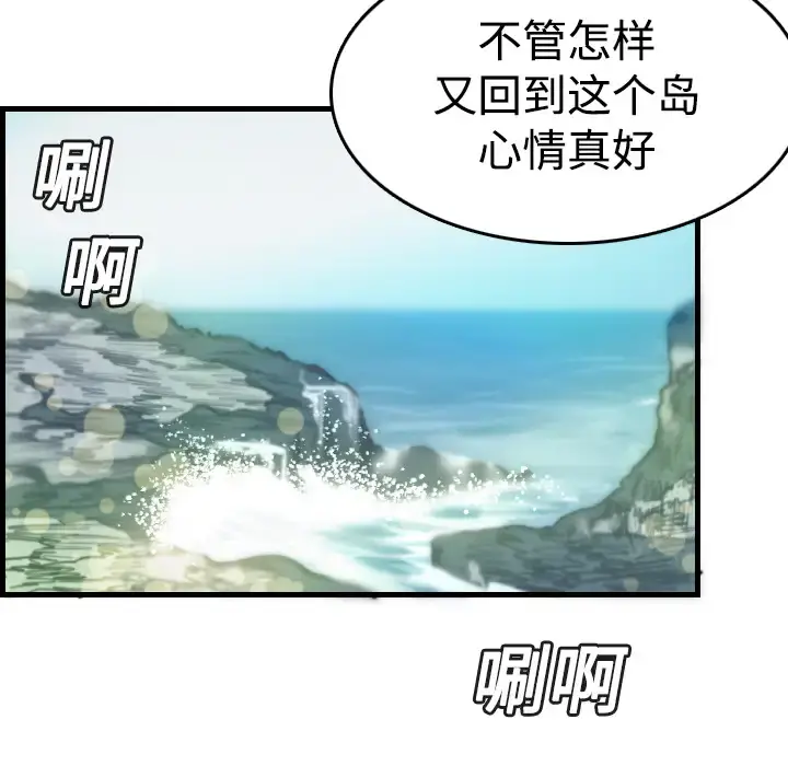 炼狱鬼岛 第14话 第11页