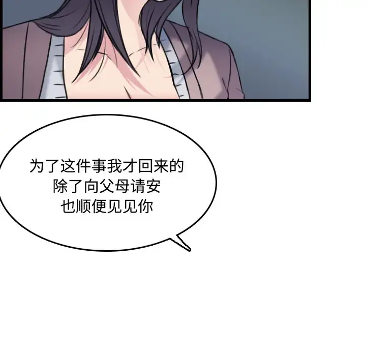 炼狱鬼岛 第14话 第18页