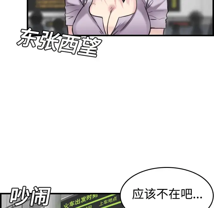 炼狱鬼岛 第14话 第83页