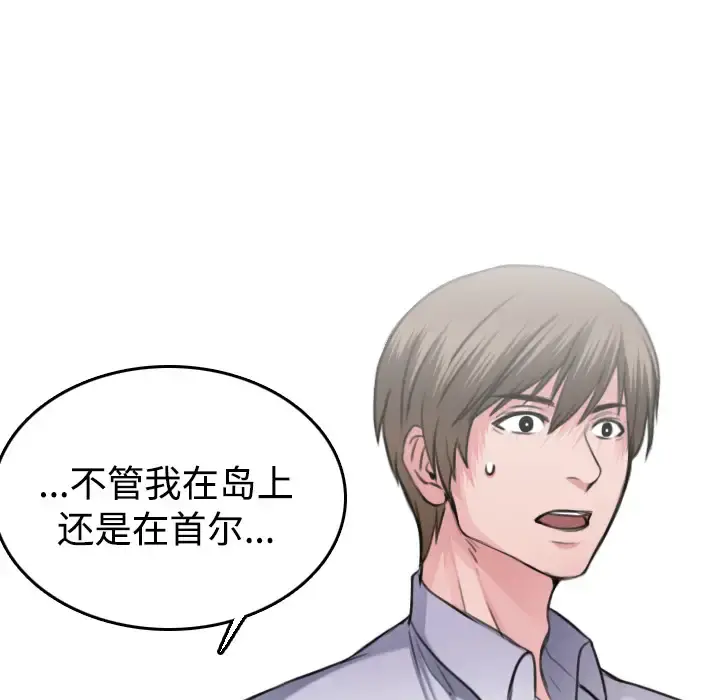 炼狱鬼岛 第14话 第38页