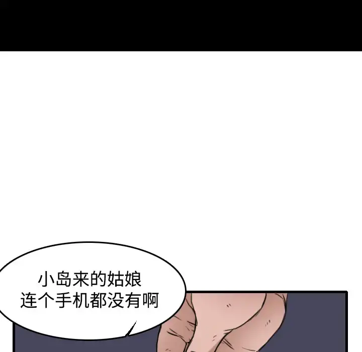 炼狱鬼岛 第14话 第42页